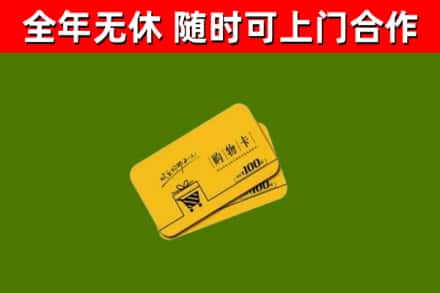 太和回收购物卡