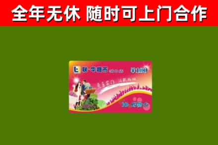 太和回收购物卡